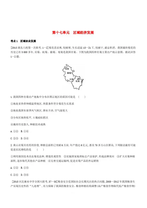 全国版2019版高考地理一轮复习第十七单元区域经济发展习题(含答案)