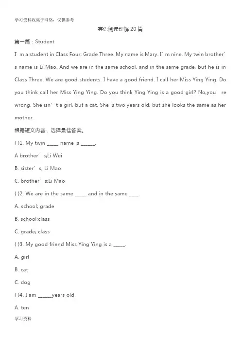小学五年级英语20篇英文阅读理解(答案附在最后)