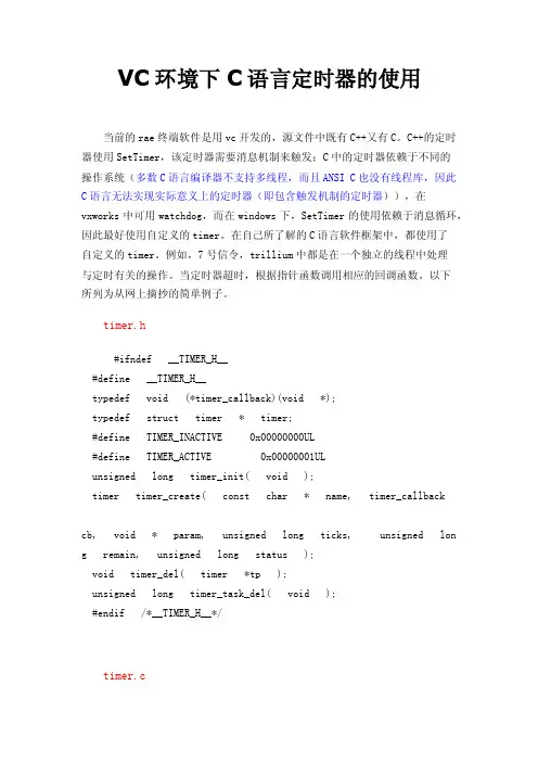 VC环境下C语言定时器的使用