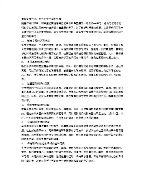 有效备考方法,助力初中生冲刺中考!
