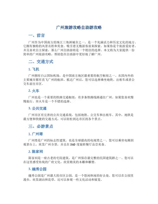 广州旅游攻略自助游攻略
