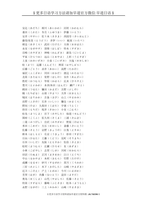 日文名字姓氏(推荐)