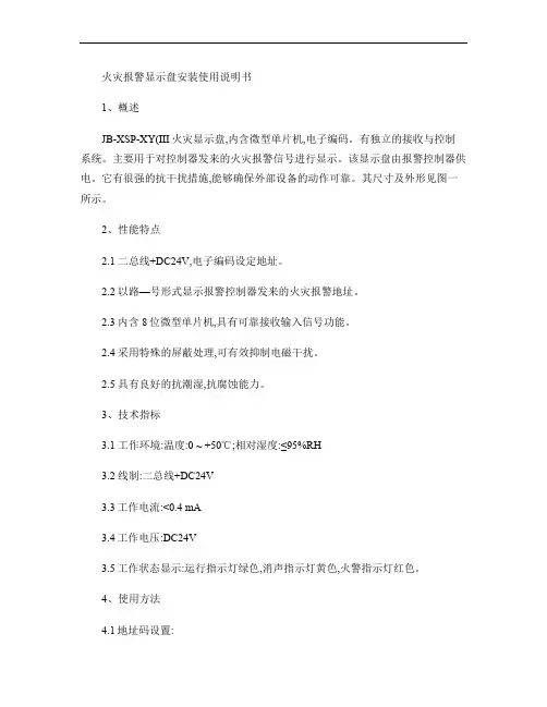 火灾报警显示盘安装使用说明书概要