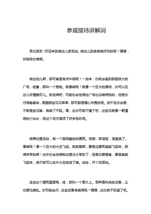 参观接待讲解词