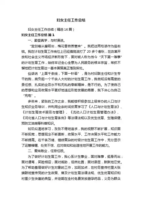 妇女主任工作总结（精选16篇）