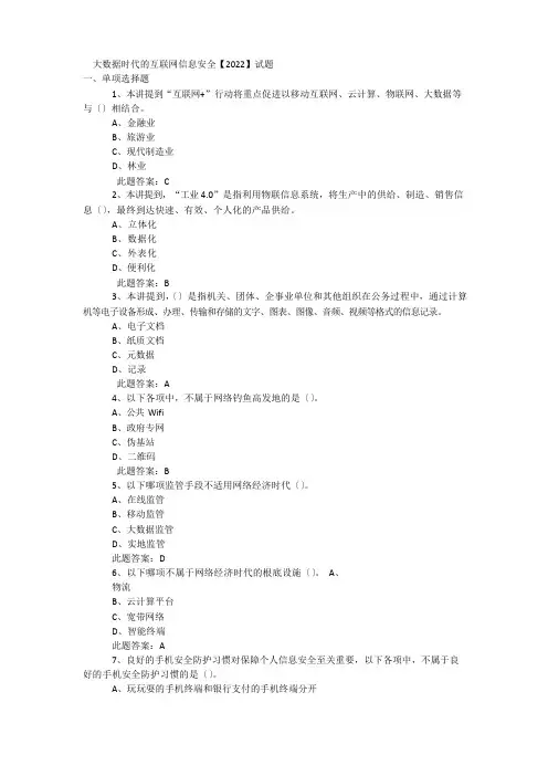 2022年泸州市公需科目大数据时代的互联网信息安全试题与答案(本人亲自考试96分)