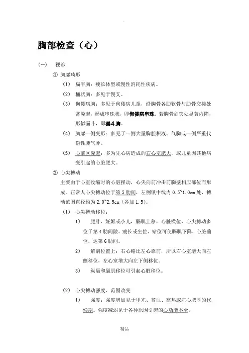 诊断学-心脏体格检查要点详解