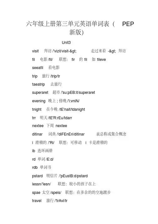 六年级上册第三单元英语单词表(PEP新版)资料.doc