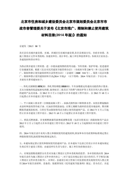 限制和禁止使用建筑材料目录(2014年版)