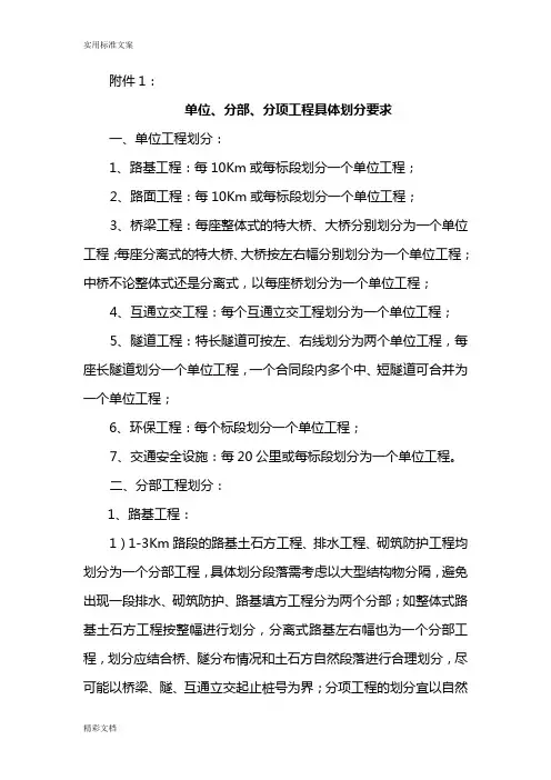 高速公路的单位、分部、分项工程的具体划分地要求