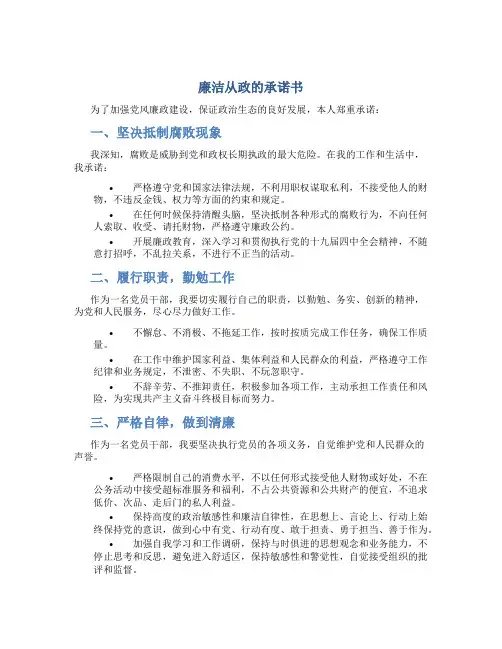 廉洁从政的承诺书