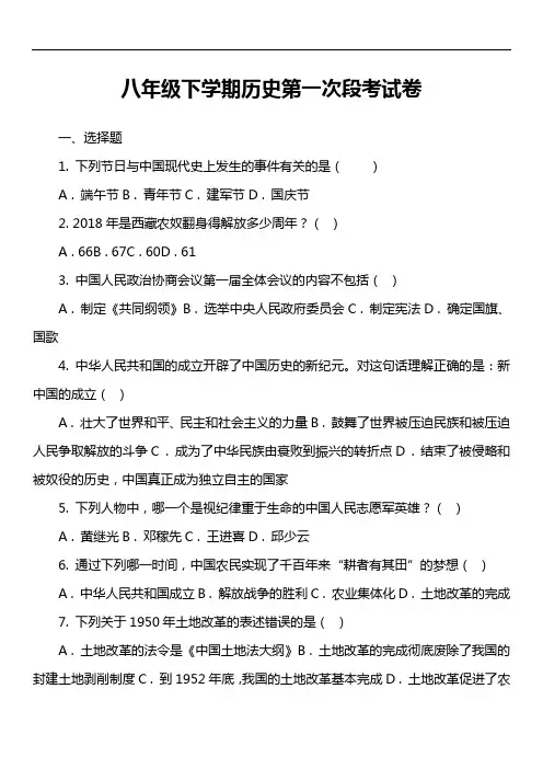 八年级下学期历史第一次段考试卷真题
