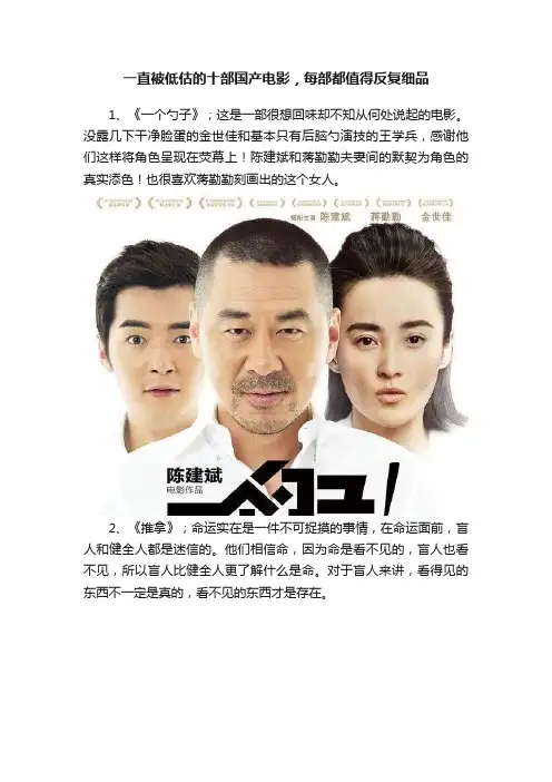 一直被低估的十部国产电影，每部都值得反复细品