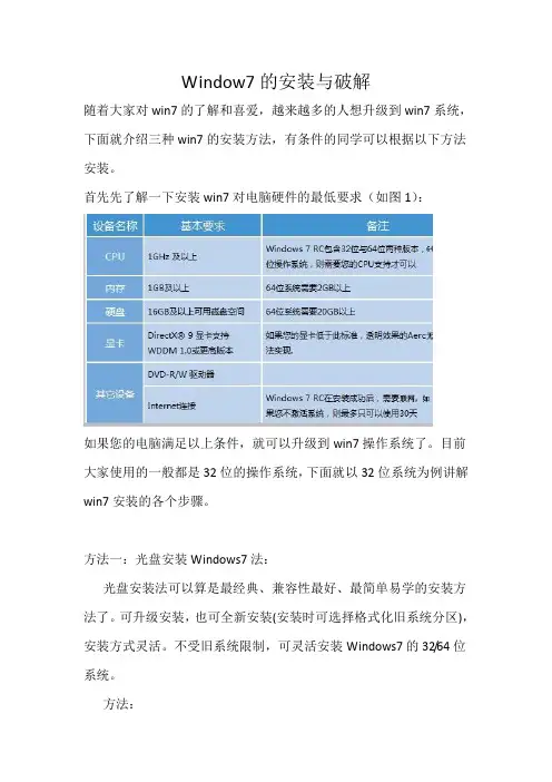 win7的安装与破解