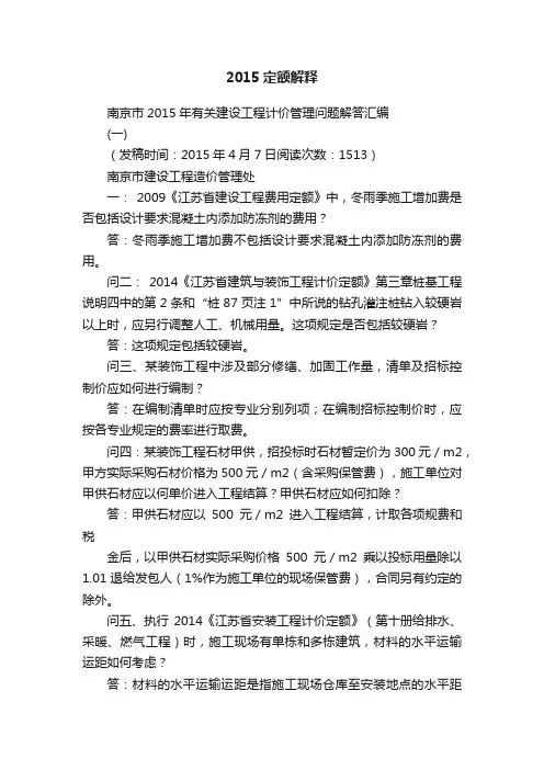 2015定额解释