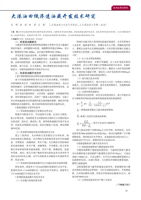 大港油田低渗透油藏开发技术研究