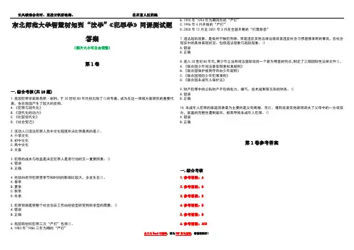 东北师范大学智慧树知到“法学”《犯罪学》网课测试题答案卷5