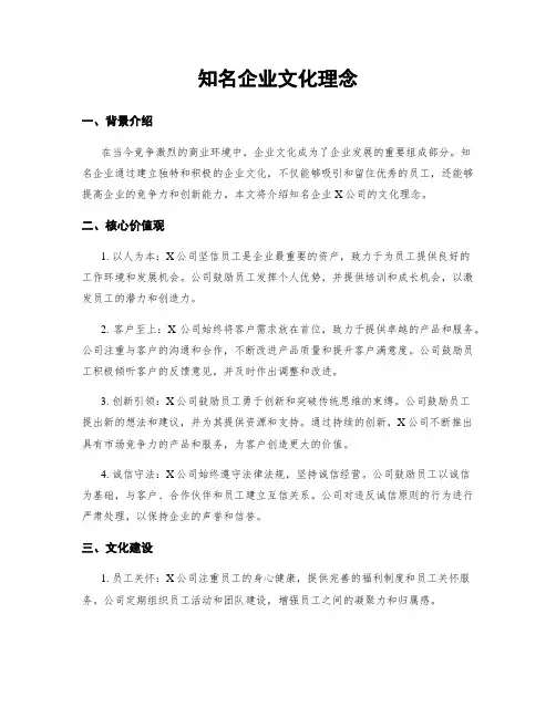 知名企业文化理念