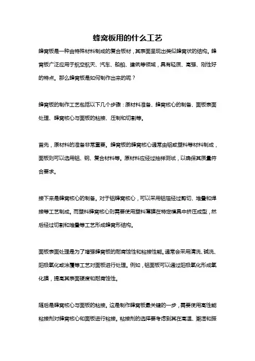 蜂窝板用的什么工艺