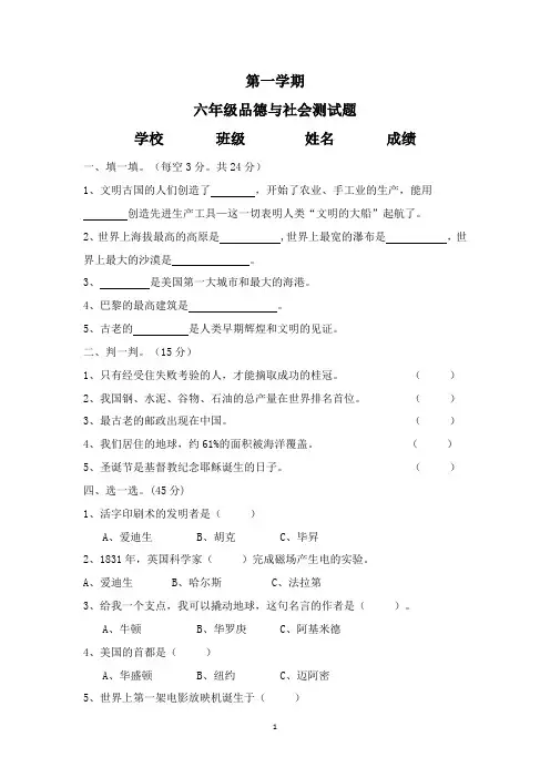 精品六年级上册品德与社会测试题(有答案)