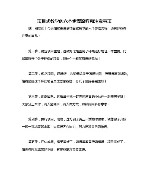 项目式教学的六个步骤流程和注意事项