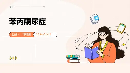 苯丙酮尿症