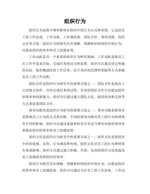 《组织行为