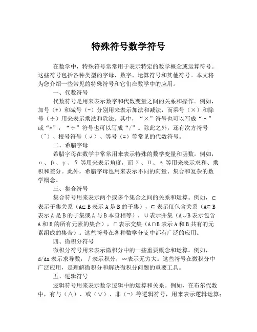 特殊符号数学符号