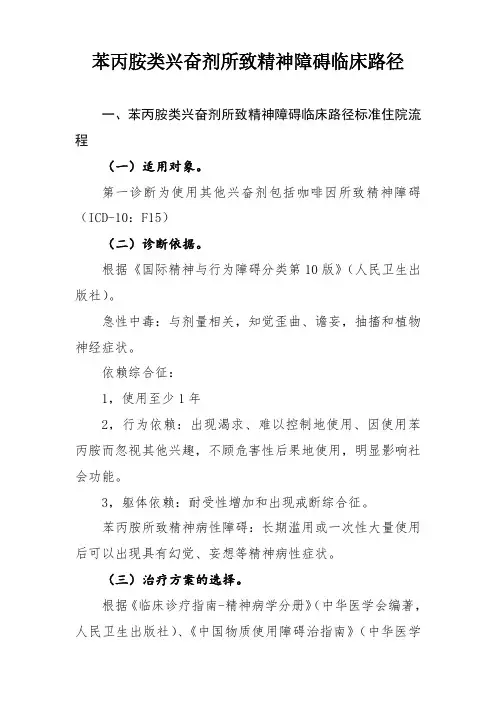 精神科疾病临床路径汇总
