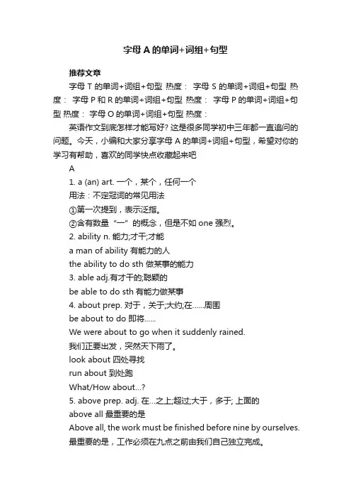 字母A的单词+词组+句型
