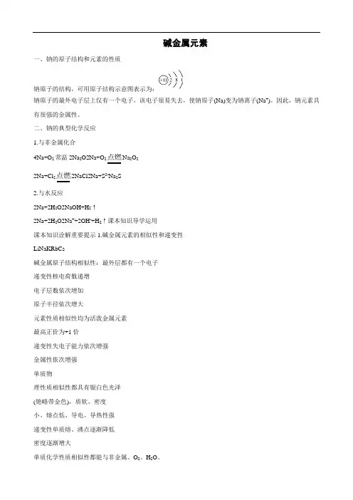 高一化学人教版必修1知识点解读：碱金属元素