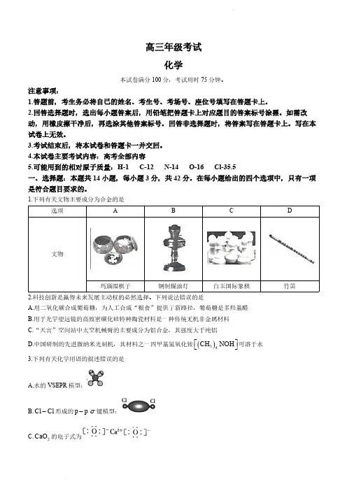 2024届贵州省遵义市高三上学期12月月考化学试题及答案