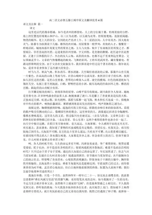 高二语文必修五滕王阁序原文及翻译优秀4篇