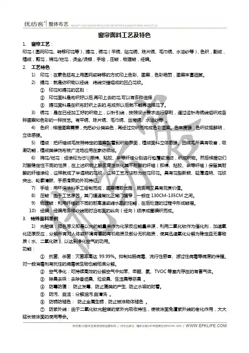 窗帘面料工艺及特色