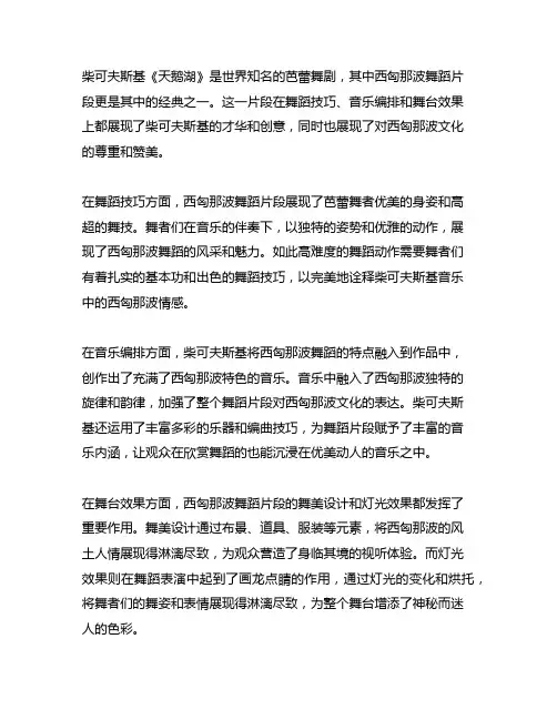 柴可夫斯基《天鹅湖》西匈那波舞蹈片段