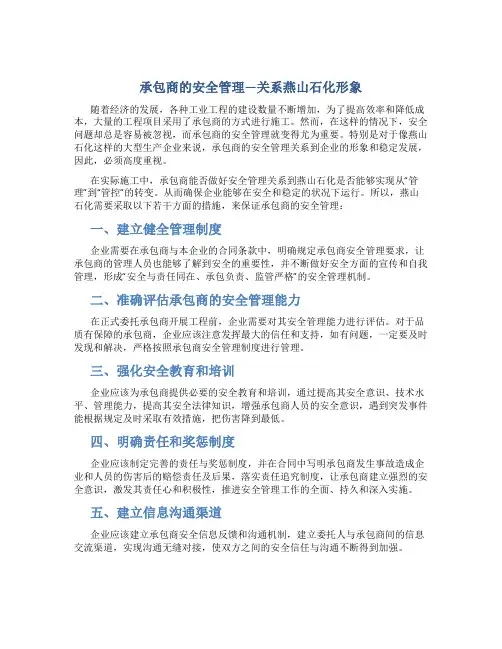 承包商的安全管理---关系燕山石化形象