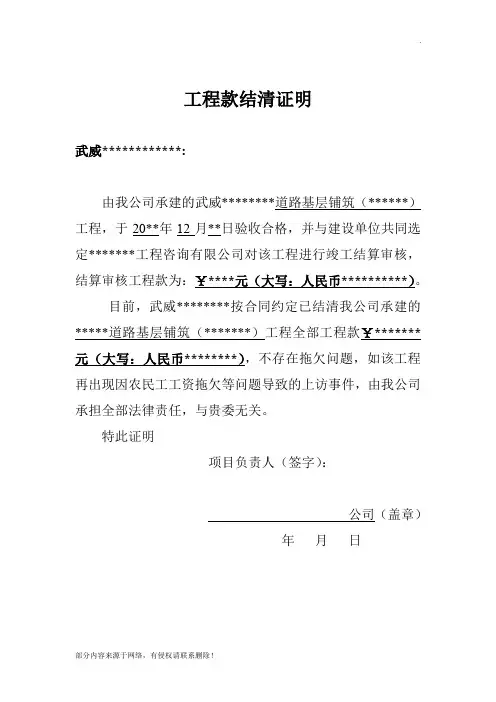 工程款结清证明(范本)