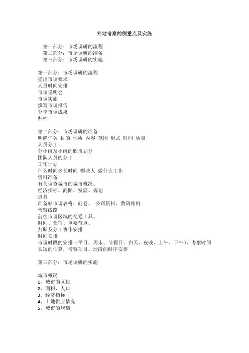 市场调研题纲