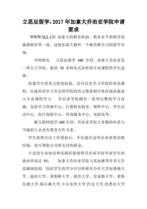 立思辰留学：2017年加拿大乔治亚学院申请要求.doc