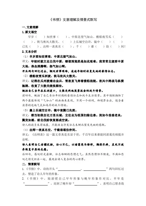 《书愤》文意理解及情景式默写