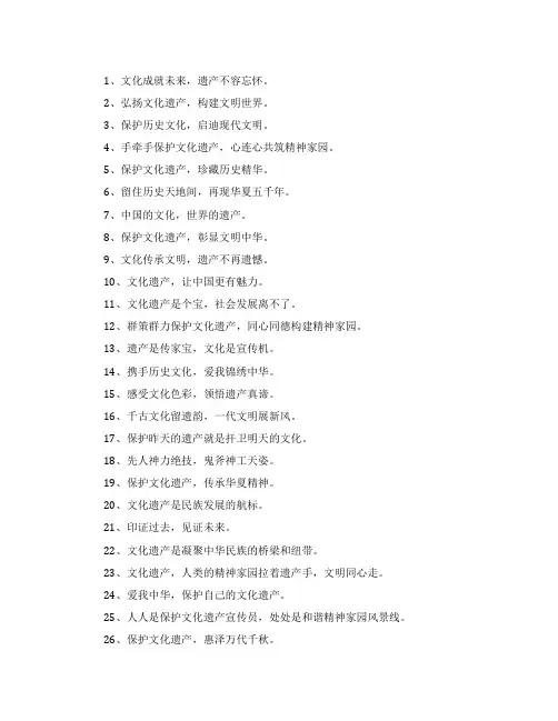 传承非遗文化的宣传语