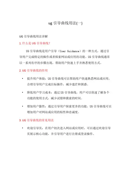 ug引导曲线用法(一)