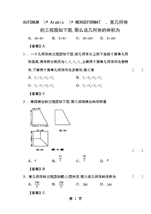 高考数学三视图题型总结