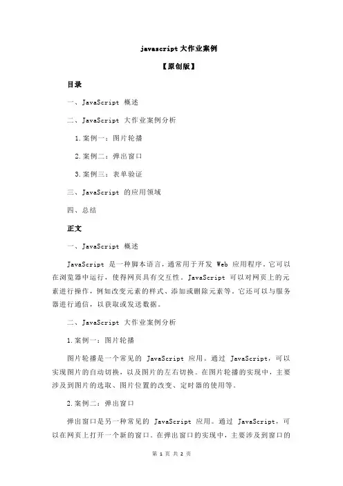 javascript大作业案例