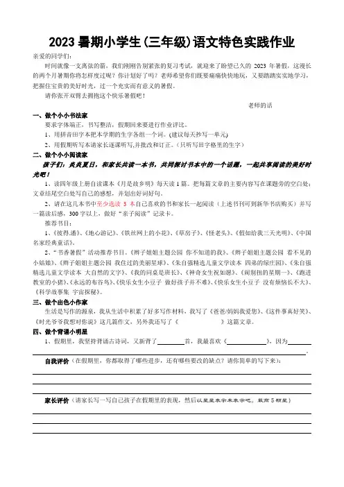 2023暑期小学生(三年级)语文特色实践作业
