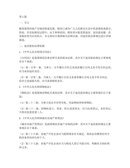 退房款法律规定(3篇)