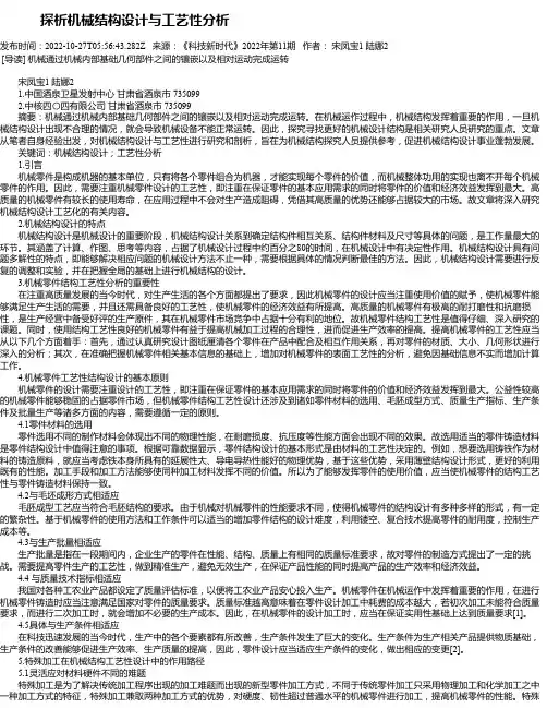 探析机械结构设计与工艺性分析
