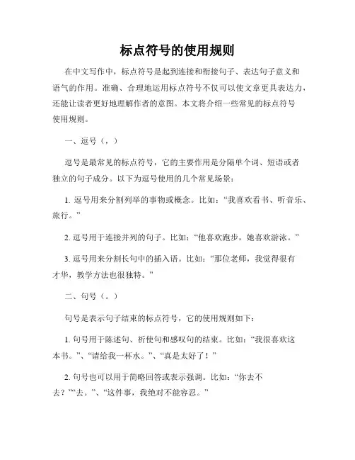 标点符号的使用规则
