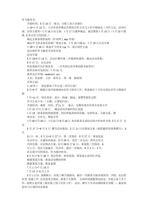 时间安排计划表