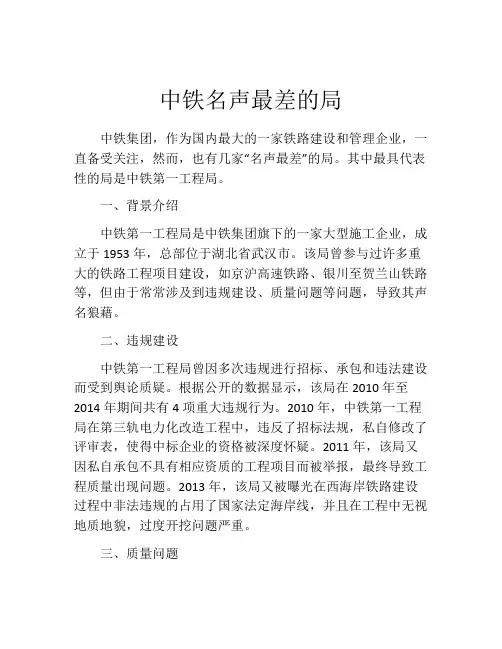 中铁名声最差的局